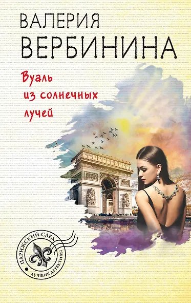 Вуаль из солнечных лучей - фото 1