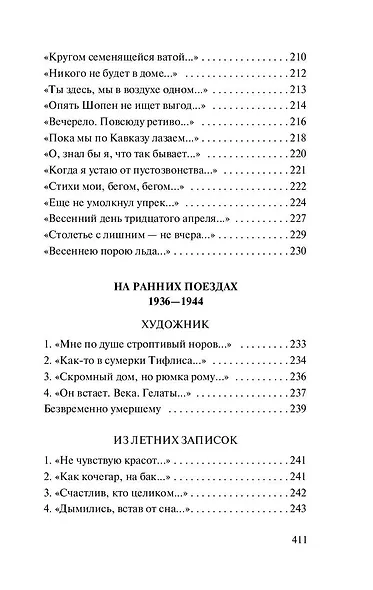 Во всем мне хочется дойти до самой сути…: сборник - фото 11