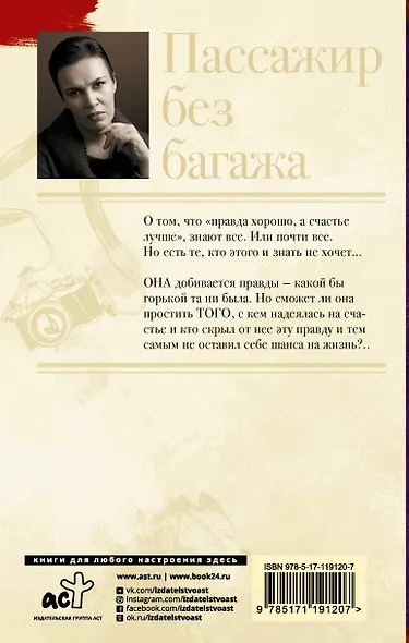 Пассажир без багажа - фото 2