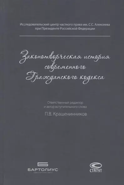 Законотворческая история современного Гражданского кодекса - фото 1