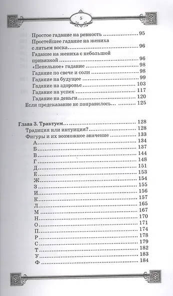 Гадания на воске и свечах - фото 4