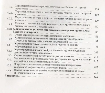 Оценка динамической устойчивости массивов дисперсных грунтов в целях обустройства нефтегазоносных месторождений в Среднем Приобье - фото 3