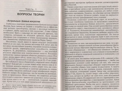 Боевые искусства и спортивные единоборства - фото 7