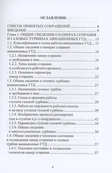 Системы охлаждения камер сгорания и турбин двигателей летательных аппаратов и газотурбинных установок - фото 2