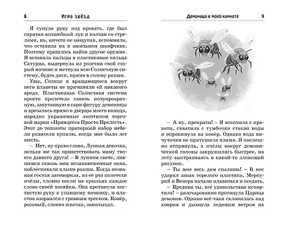 Игра звёзд - фото 11