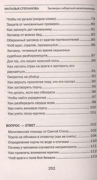 Заговоры сибирской целительницы  Выпуск 42 - фото 6