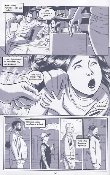 Под Луной. История Женщины-кошки - фото 5