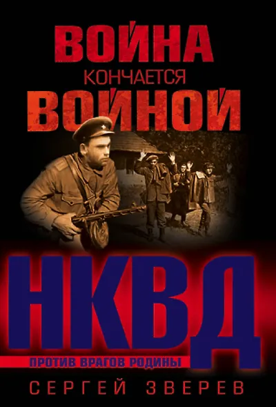 Война кончается войной - фото 1