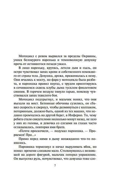 Кусака - фото 9