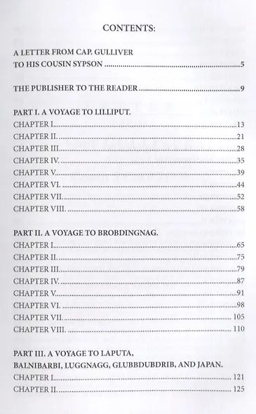 Gullivers Travels = Путешествия Гулливера: роман на англ.яз. Swift J. - фото 2
