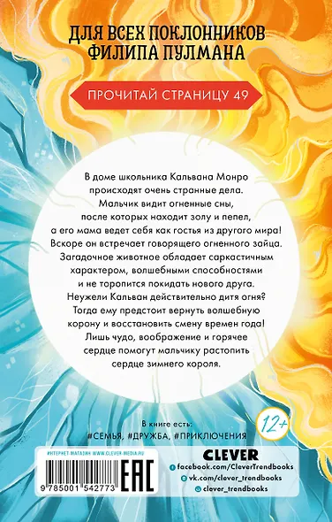 Дитя огня и волшебная корона - фото 3