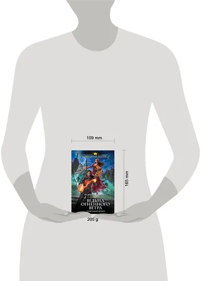 Ведьма огненного ветра. Ответный визит - фото 4