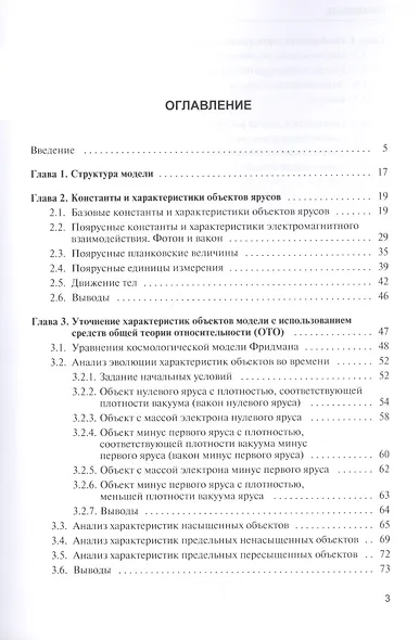 Многоярусная модель физического мира - фото 2