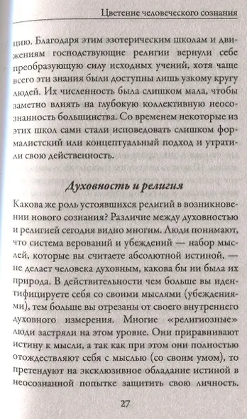 Новая земля. Пробуждение к своей жизненной цели - фото 3