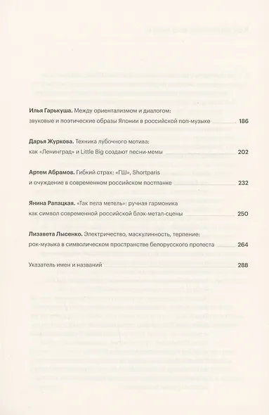 Новая критика. Звуковые образы постсоветской поп-музыки №2 - фото 3
