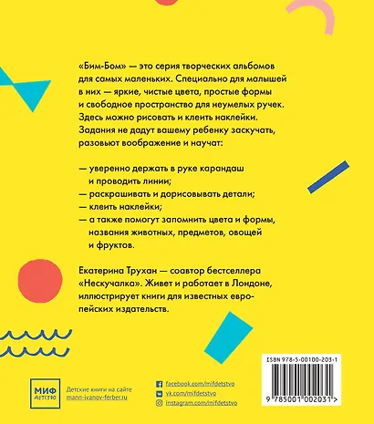 Бим-бом. Желтый альбом. Рисуем и клеим наклейки - фото 2