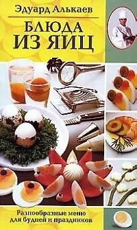 Блюда из яиц - фото 1