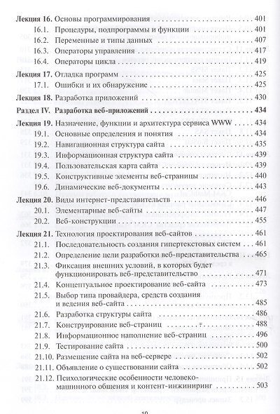 Информатика. Учебник. Часть I, II (комплект из 2 книг) - фото 12