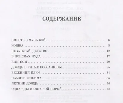 Сборник хоровых и ансамблевых произведений для детей и юношества. „В поисках чуда“. Ноты - фото 2