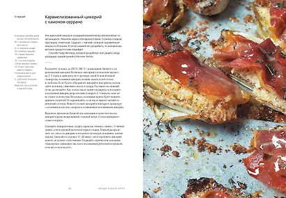 OTTOLENGHI. Поваренная книга - фото 12
