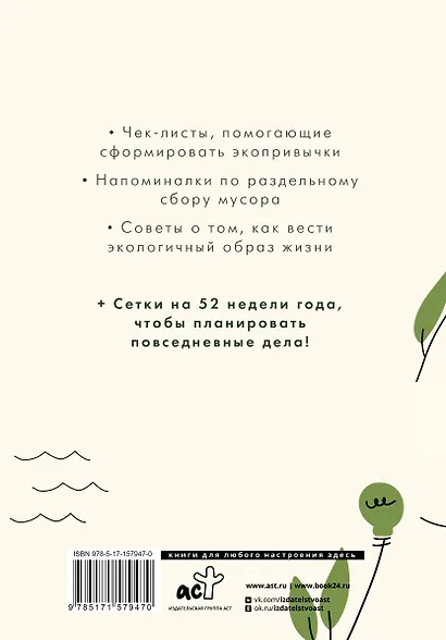 Экоблокнот. Формируй осознанное потребление - фото 4