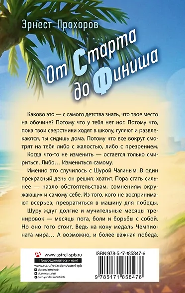 От старта до финиша - фото 2