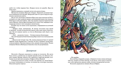 Великие полководцы - фото 7