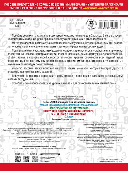 3000 примеров по математике. Нескучные задачи и нелегкие примеры. С ответами и пояснениями. 2 класс - фото 2