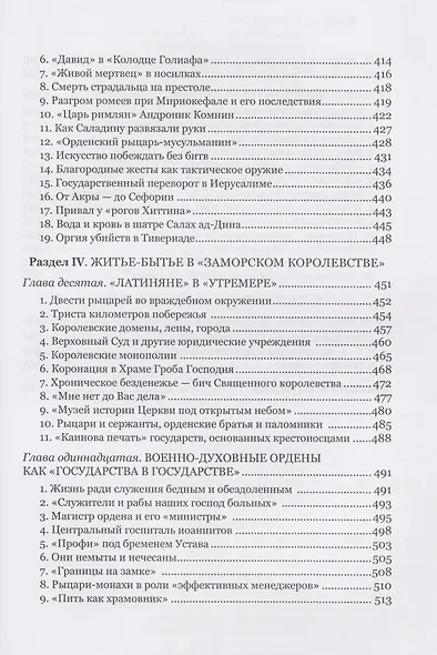 Крестоносцы в «Заморье» - фото 6