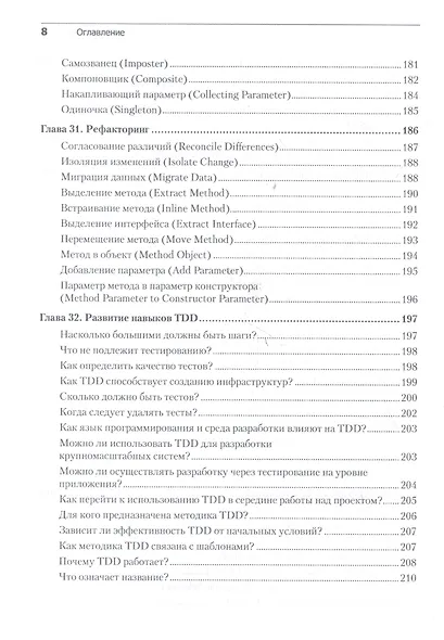 Экстремальное программирование: разработка через тестирование - фото 6