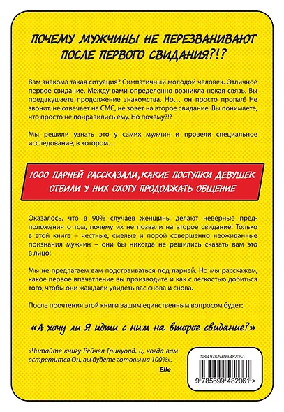 Почему он не перезвонил? - фото 2