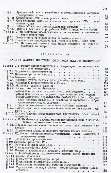 Электрические машины малой мощности : учебное пособие : Репринтное воспроизведение издания 1967 г. / 2-е изд., испр. и доп. - фото 3