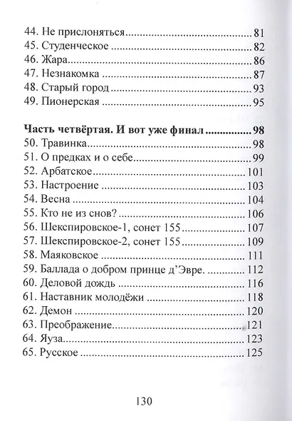 Какие времена - такие люди. Карнавал стихов - фото 4