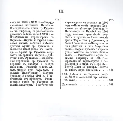Россия против Турции. Книга V - фото 4