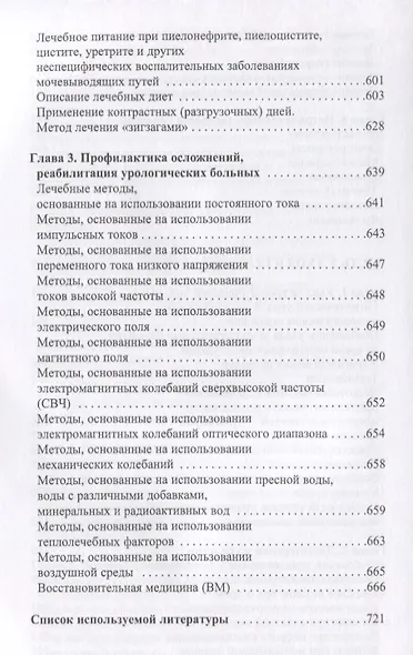 Универсальный справочник уролога - фото 6