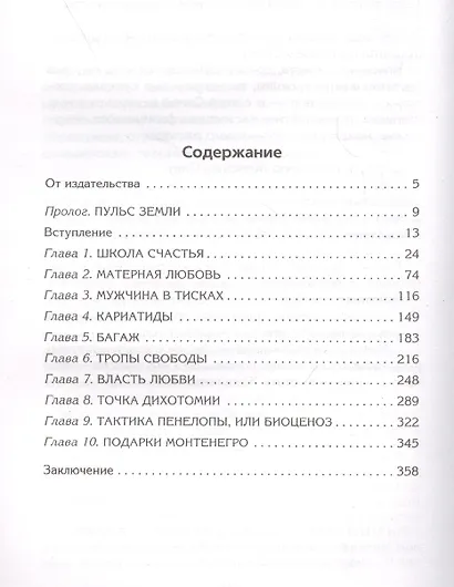 Исцеление женственности. Возвращение в любовь - фото 2