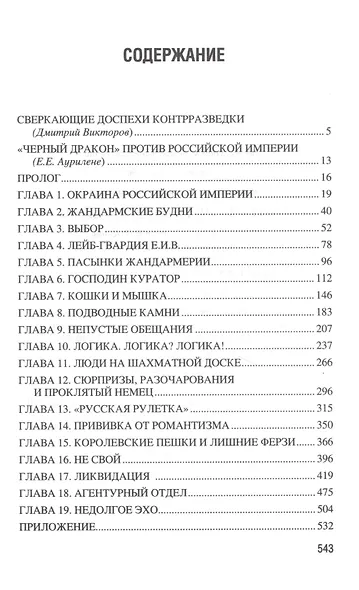 Охота за "Черным Драконом" - фото 2