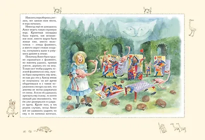 Алиса в Стране чудес (ил. А. Власовой) - фото 11