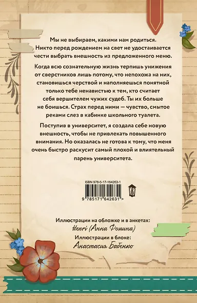 Иди ко мне - фото 2