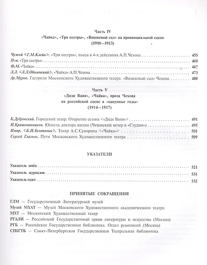 А.П. Чехов в русской театральной критике. Комментированная антология. 1887-1917. Том первый "Театр молодого века..." (1887-1904). Том второй "От Чехова до наших дней" (1904-1917) - фото 6