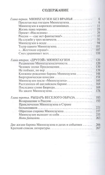 Барон Мюнхгаузен: Германия - Россия - далее везде - фото 2
