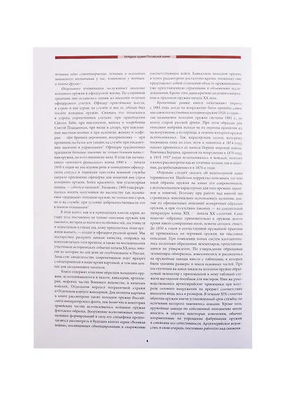Оружие Великой войны. Холодное оружие Российской армии - фото 5
