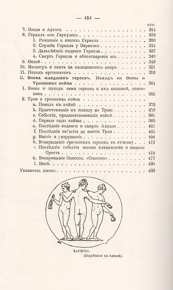 Олимп. Мифология греков и римлян - фото 5