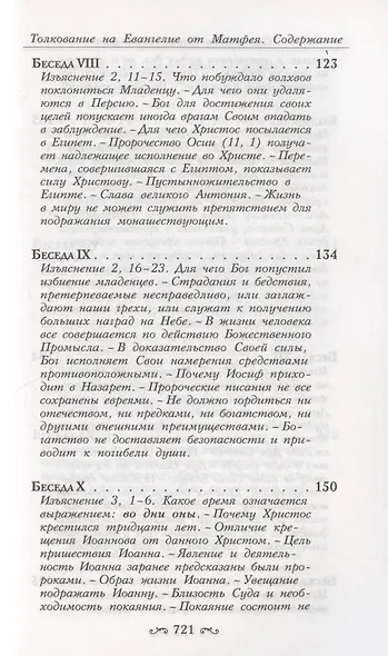 Толкование на Святое Евангелие (комплект из 3 книг) - фото 6