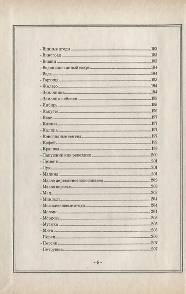Важнейшие наставления о предупреждении болезней и сохранении своего здравия - фото 5