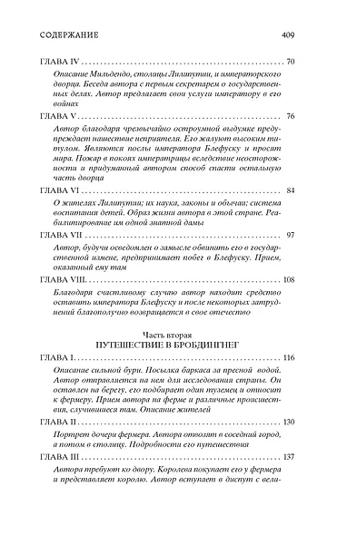 Путешествия Лемюэля Гулливера - фото 4