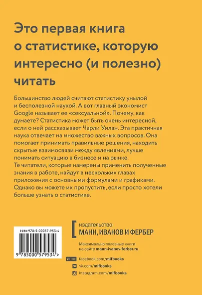 Голая статистика. Мягк - фото 2