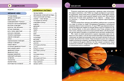 Космос - фото 10