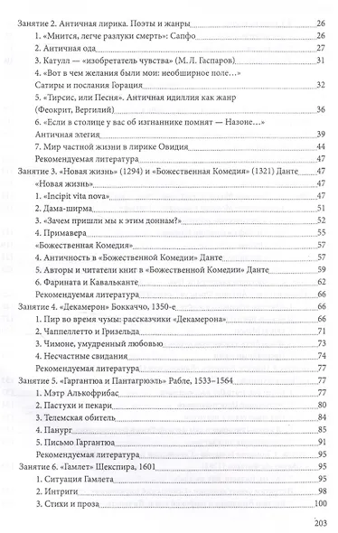 История зарубежной литературы  Античность. Средние века. Новое время. Учебно-методическое пособие - фото 6