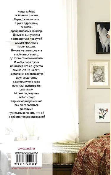 P.S. Я все еще люблю тебя - фото 2